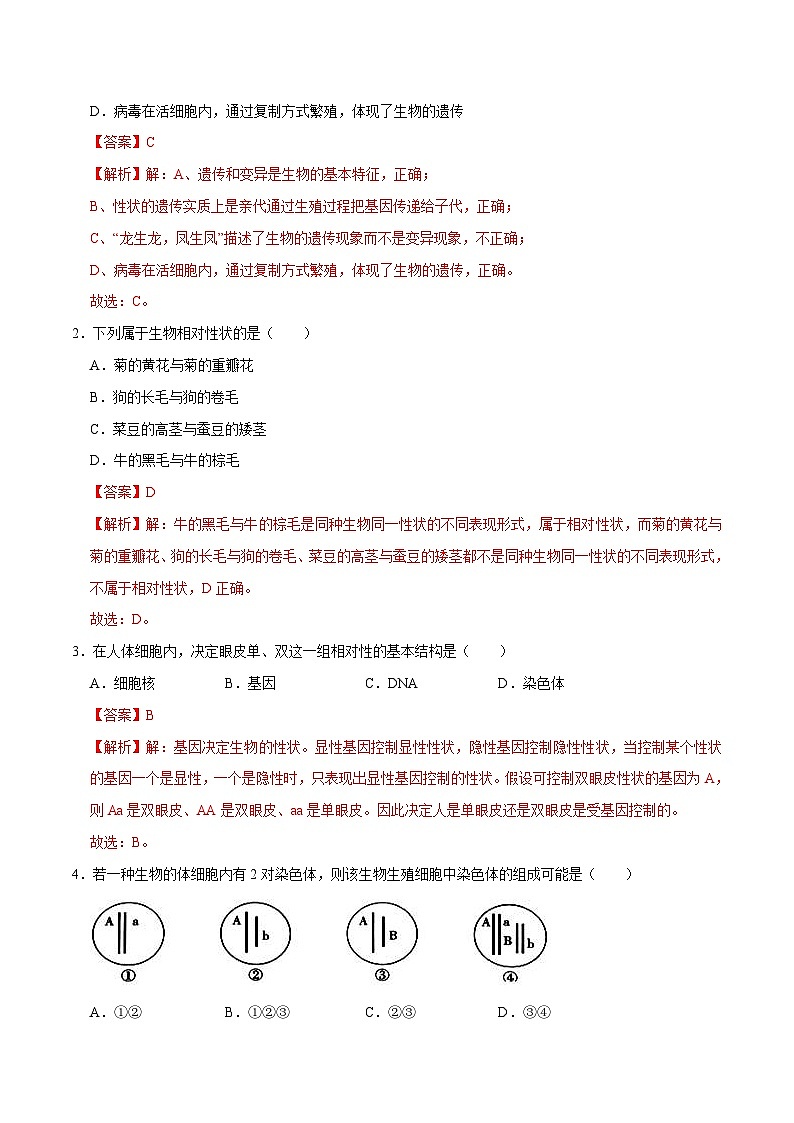 中考生物三轮冲刺核心考点练习专题19 生物的遗传和变异（含解析）03