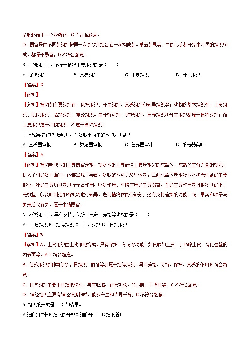 中考生物三轮冲刺刷题练习专题02 多细胞生物体的结构层次（含解析）02