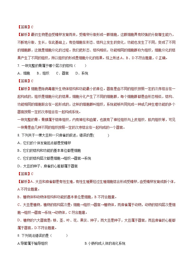 中考生物三轮冲刺刷题练习专题02 多细胞生物体的结构层次（含解析）03