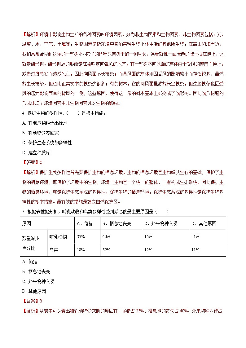 中考生物三轮冲刺刷题练习专题03 生物与环境（含解析）02