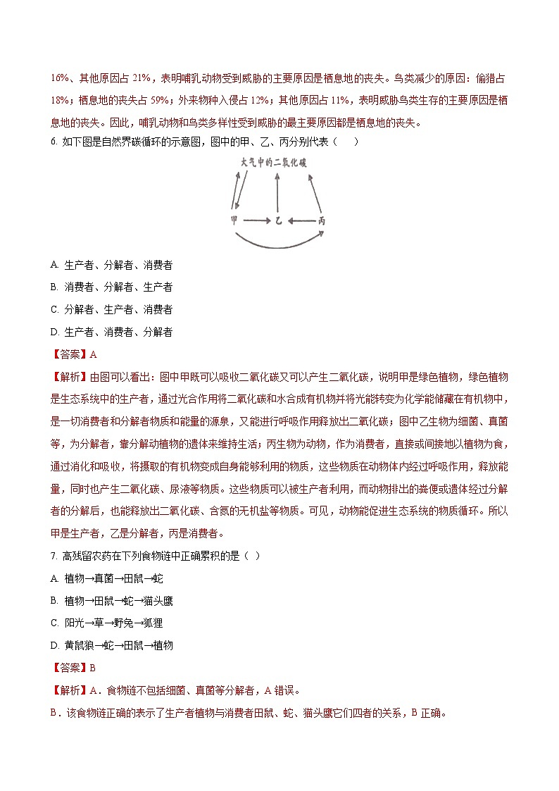 中考生物三轮冲刺刷题练习专题03 生物与环境（含解析）03