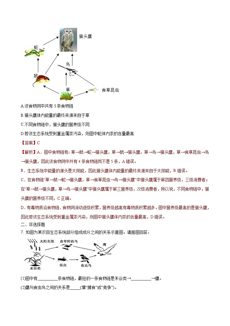 中考生物三轮冲刺压轴题专题01 生物和生物圈（含解析）第3页