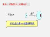 中考生物一轮复习讲练测课件：专题03 细胞怎样构成生物体（含答案）