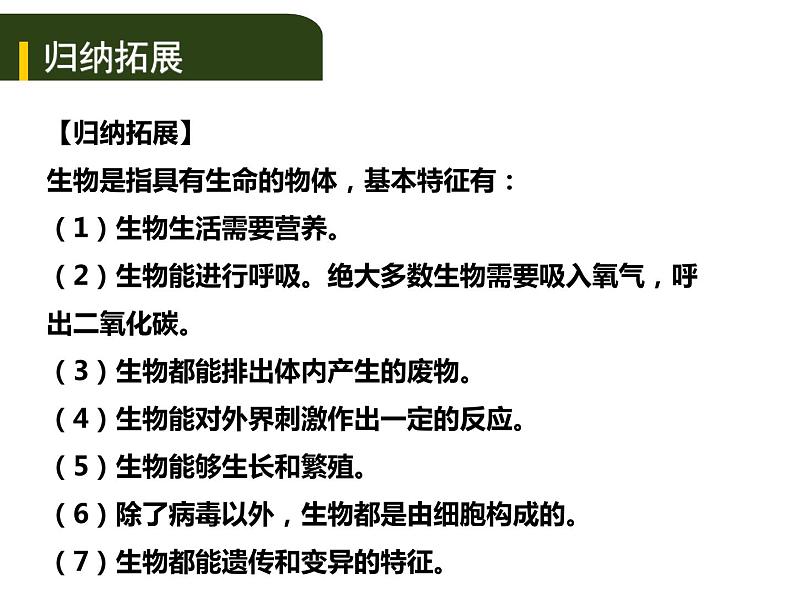 中考生物一轮复习课件3.1生物的生存依赖一定的环境（含答案）04