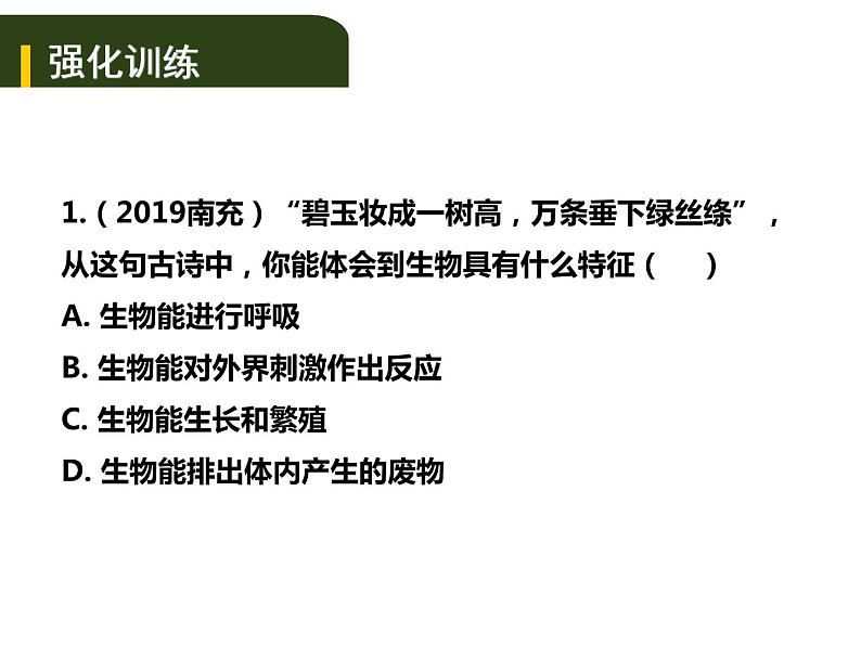 中考生物一轮复习课件3.1生物的生存依赖一定的环境（含答案）05