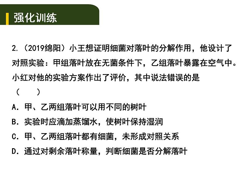 中考生物一轮复习课件3.2生物与环境组成  生态系统生物圈是人类与其他生物的共同家园（含答案）07