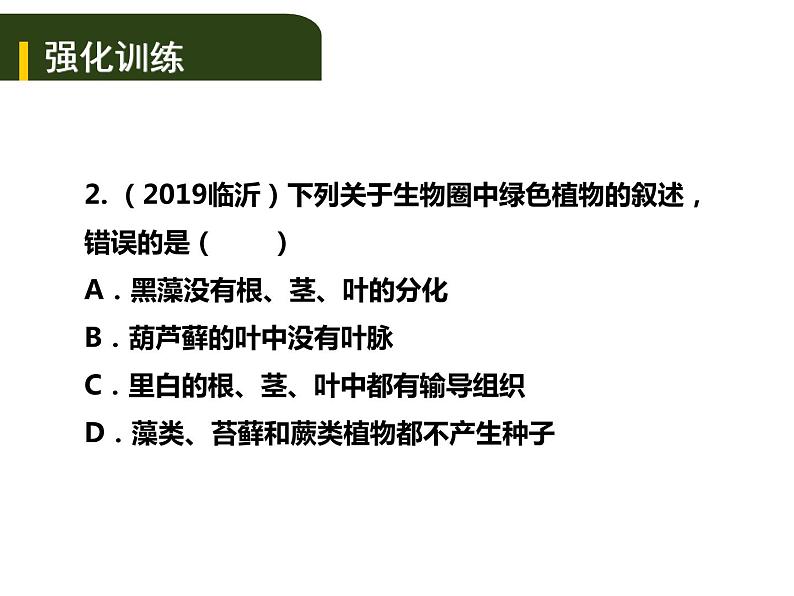 中考生物一轮复习课件4.4绿色植物对生物圈有重大作用（含答案）07