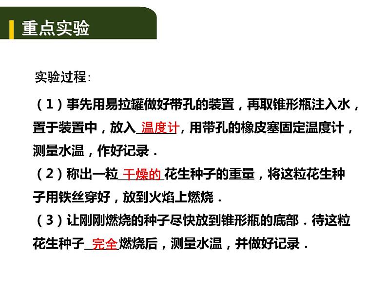 中考生物一轮复习课件5.1人的食物来源于环境（实验）（含答案）02