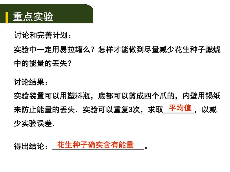 中考生物一轮复习课件5.1人的食物来源于环境（实验）（含答案）03