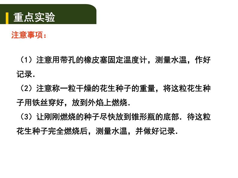 中考生物一轮复习课件5.1人的食物来源于环境（实验）（含答案）04