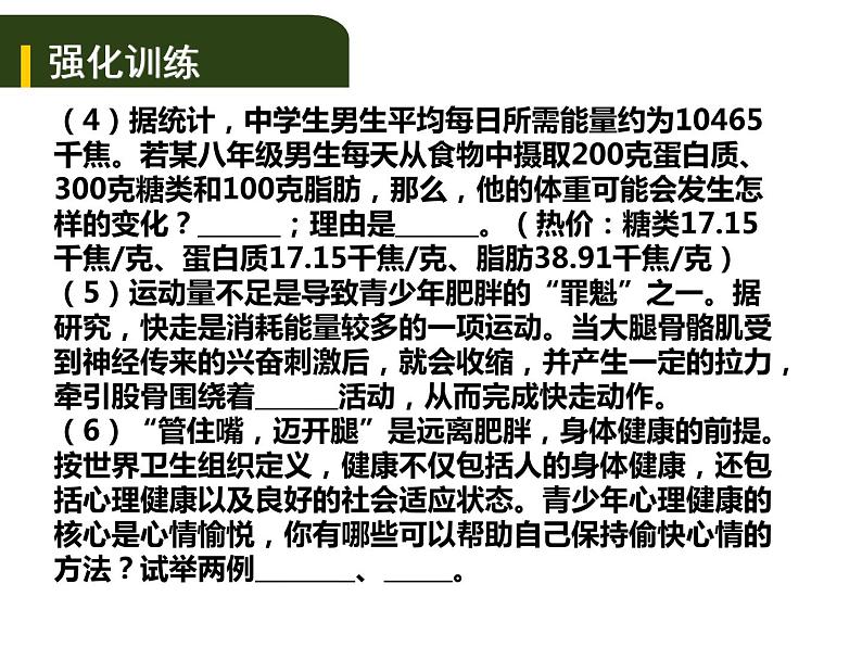 中考生物一轮复习课件5.1人的食物来源于环境（实验）（含答案）06