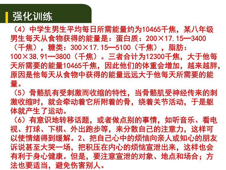 中考生物一轮复习课件5.1人的食物来源于环境（实验）（含答案）08