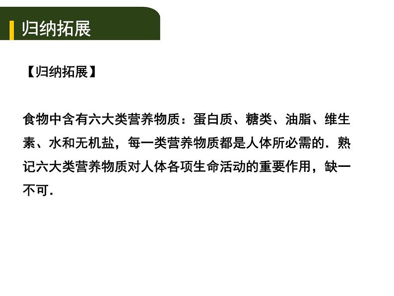 中考生物一轮复习课件5.1人的食物来源于环境（一）（含答案）06