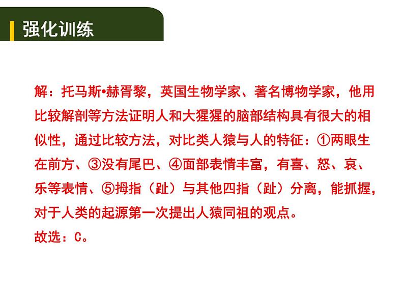 中考生物一轮复习课件5.5人是生物圈中的一员（含答案）第5页