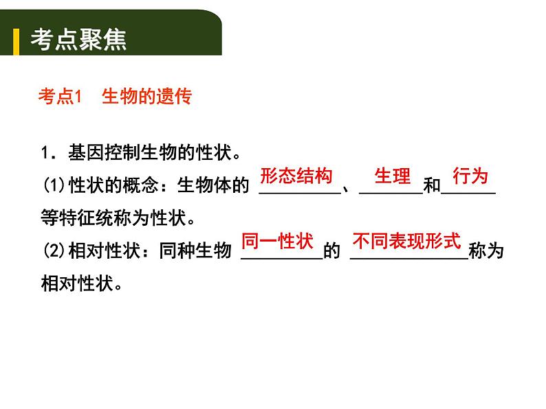 中考生物一轮复习课件7.3生物的遗传和变异（含答案）01