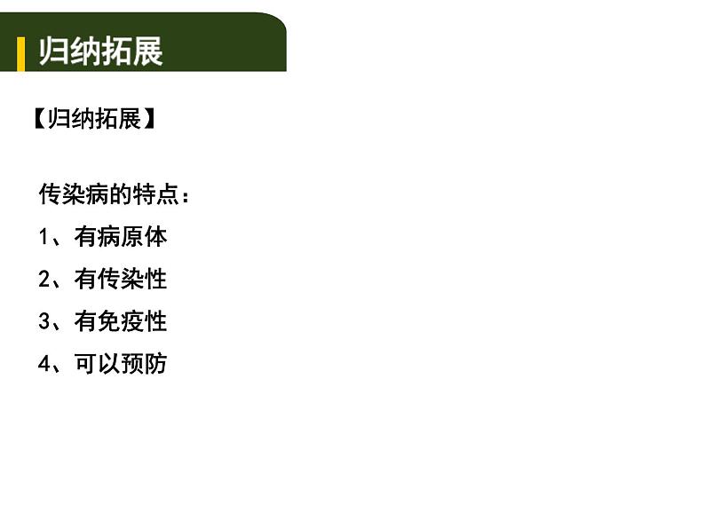 中考生物一轮复习课件10.1传染病和免疫（含答案）05