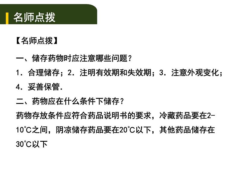 中考生物一轮复习课件10.2用药和急救及健康的生活方式（含答案）02