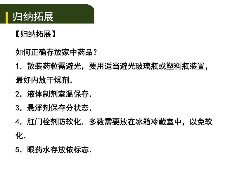 中考生物一轮复习课件10.2用药和急救及健康的生活方式（含答案）03