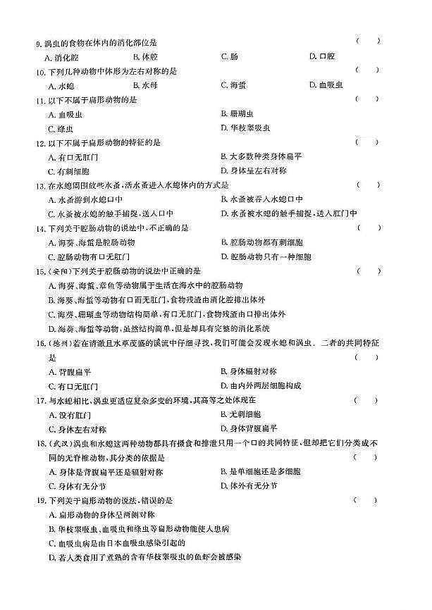 河南省驻马店市确山县第二初级中学2023-2024学年八年级上学期9月月考生物试题（图片版含答案）02