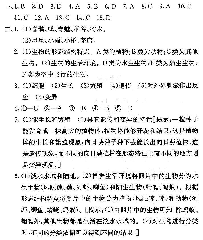 河南省驻马店市确山县第二初级中学2023-2024学年七年级上学期9月月考生物试题（含答案）01