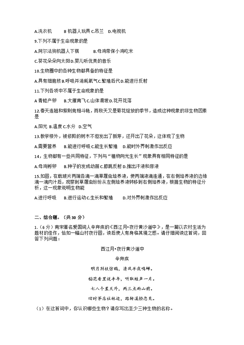 河南省驻马店市确山县第二初级中学2023-2024学年七年级上学期9月月考生物试题（含答案）02