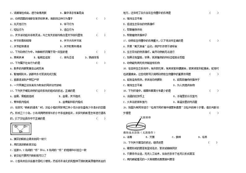 吉林省长春市朝阳区长春外国语学校2023-2024学年八年级上学期9月月考生物试题（含答案）02