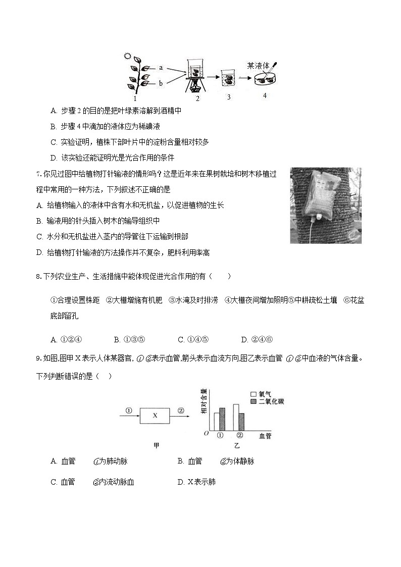 中考生物模拟试卷二 (原卷版+解析版)第3页