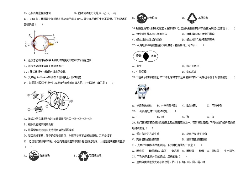 中考生物模拟试卷六 (原卷版+解析版)第3页