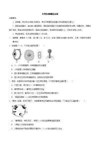 中考生物模拟试卷五 (原卷版+解析版)