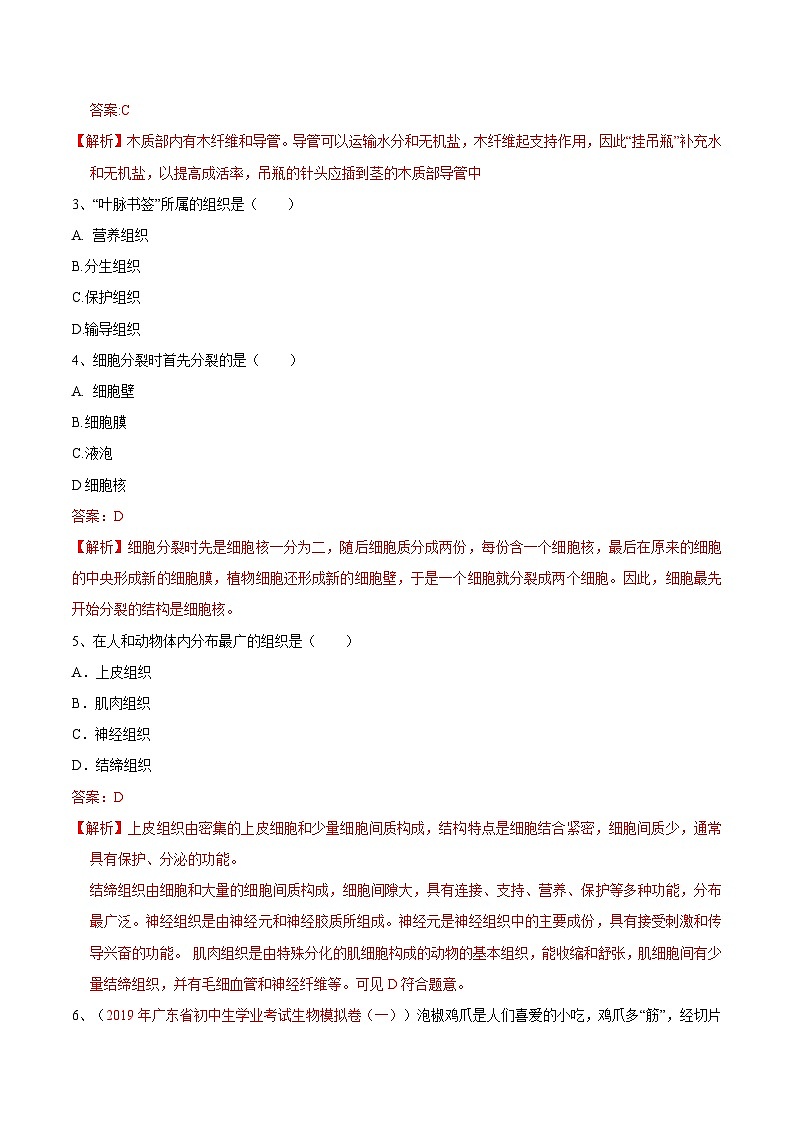 中考生物三轮复习冲刺练习02 细胞分裂、分化形成组织（含解析）第2页