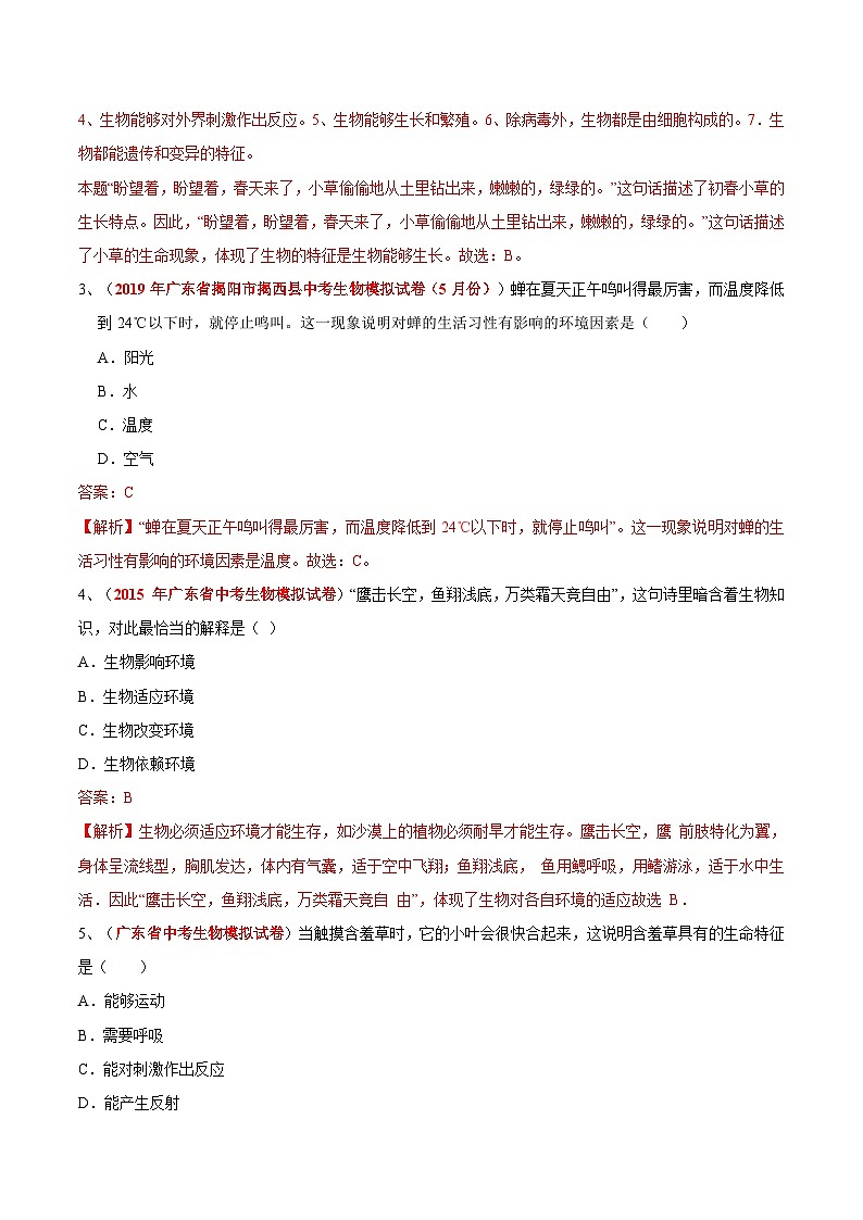 中考生物三轮复习冲刺练习04生物依赖一定的环境（含解析）第2页