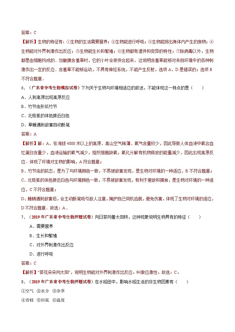 中考生物三轮复习冲刺练习04生物依赖一定的环境（含解析）第3页