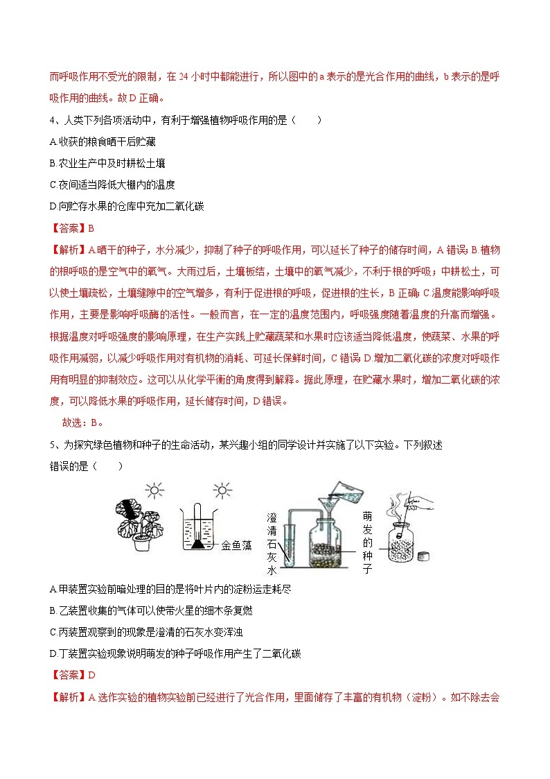 中考生物三轮复习冲刺练习08 绿色植物光合作用和呼吸作用(含解析)03