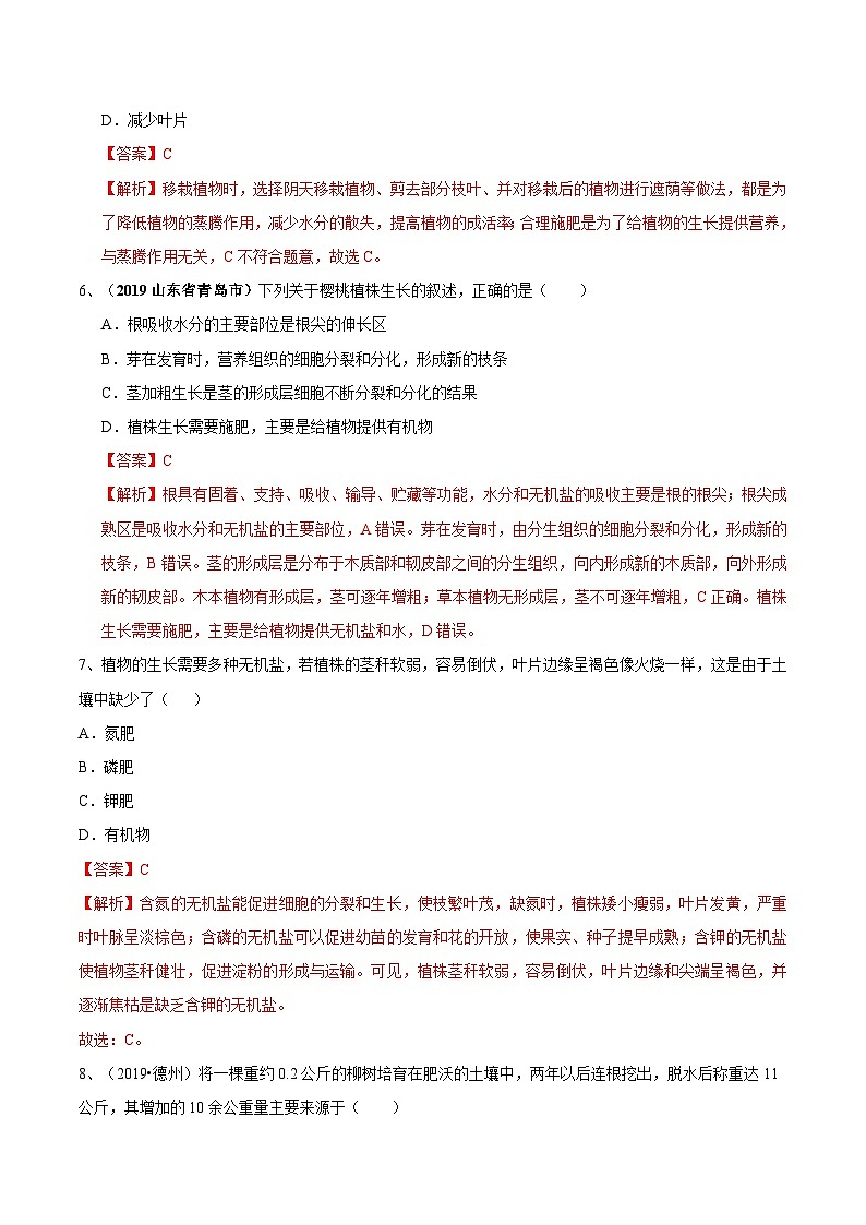中考生物三轮复习冲刺练习07 绿色开生活需要水和无机盐(含解析)第3页