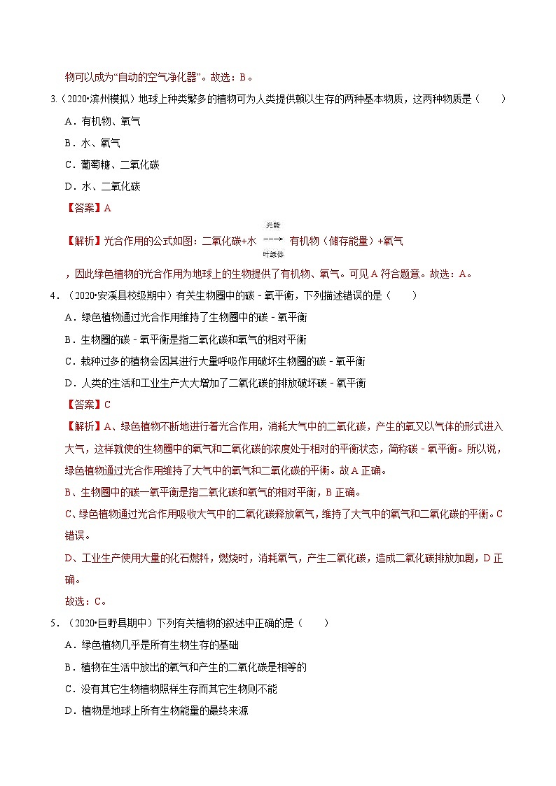 中考生物三轮复习冲刺练习09 绿色植物在生物圈中的作用(含解析)第2页