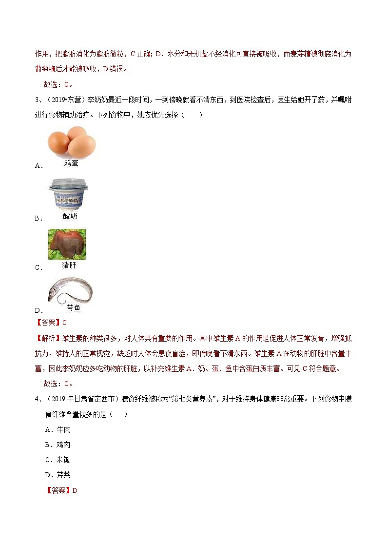 中考生物三轮复习冲刺练习10 人的食物来源于环境(含解析)第2页