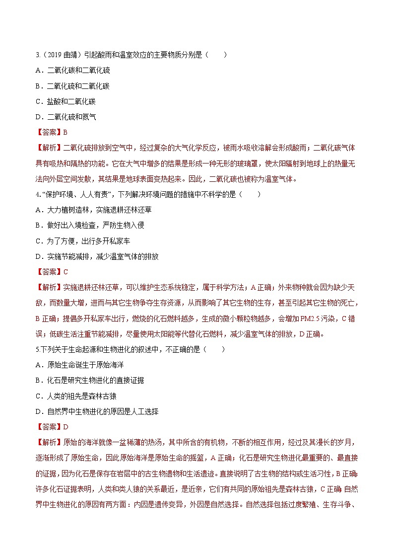 中考生物三轮复习冲刺练习14 人是生物圈中的一员(含解析)02