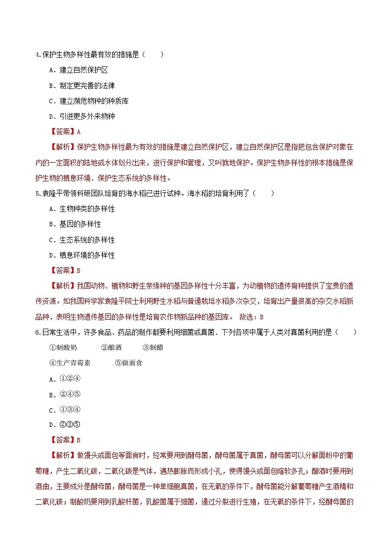 中考生物三轮复习冲刺练习19 生物多样性(含解析)03