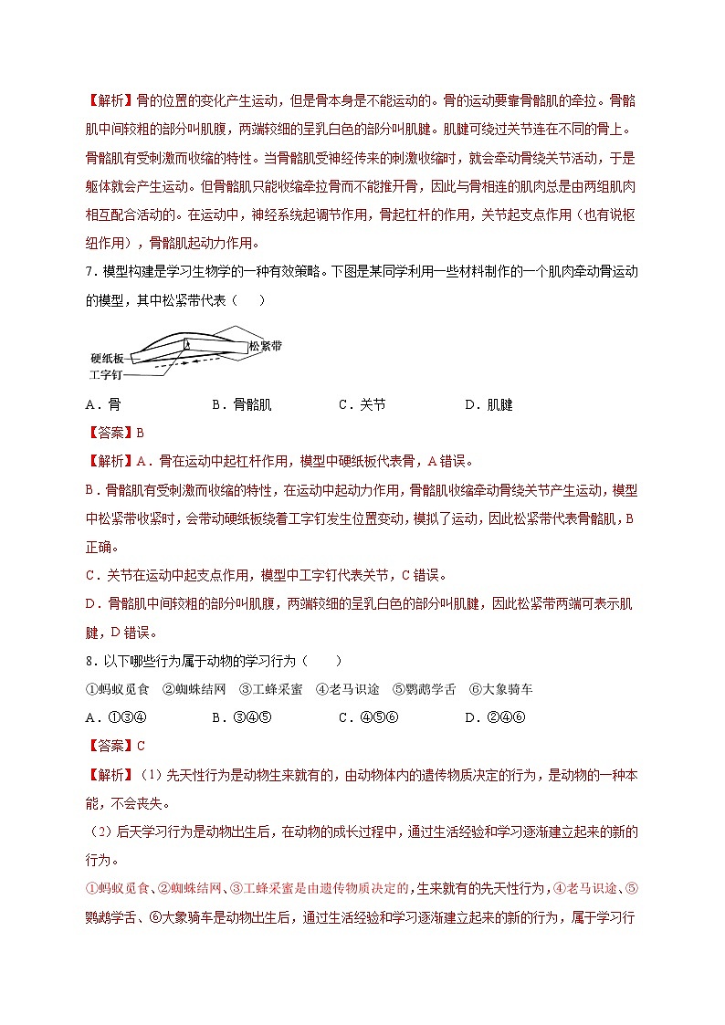 中考生物二轮复习专题05 动物的运动和行为（含解析）第3页