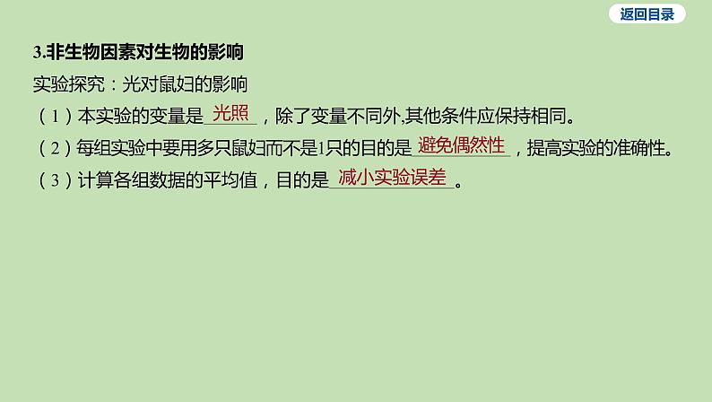 2023-2024学年六年级生物课件鲁教版（五四学制）第一节 环境对生物的影响05