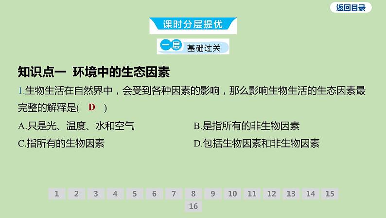 2023-2024学年六年级生物课件鲁教版（五四学制）第一节 环境对生物的影响07