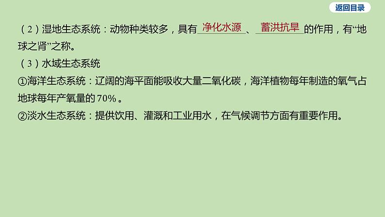 2023-2024学年六年级生物课件鲁教版（五四学制）第四节 多种多样的生态系统04