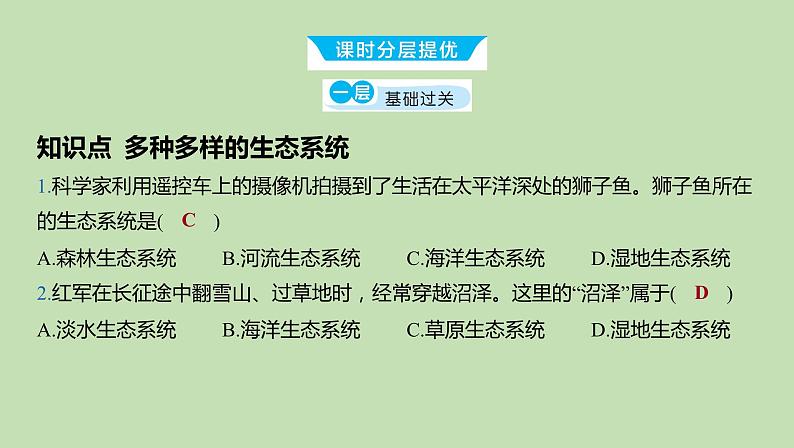 2023-2024学年六年级生物课件鲁教版（五四学制）第四节 多种多样的生态系统07