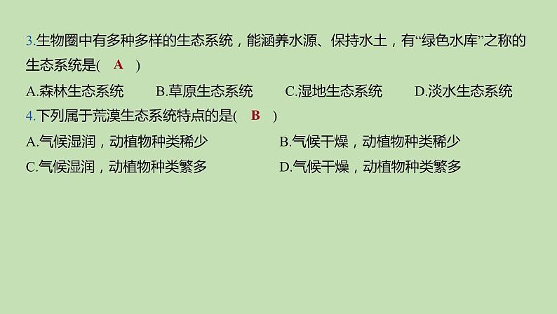 2023-2024学年六年级生物课件鲁教版（五四学制）第四节 多种多样的生态系统08