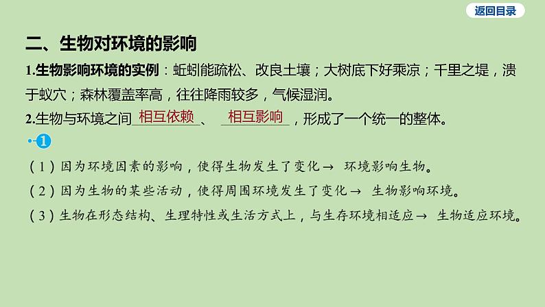 2023-2024学年六年级生物课件鲁教版（五四学制）第二节 生物对环境的适应和影响04