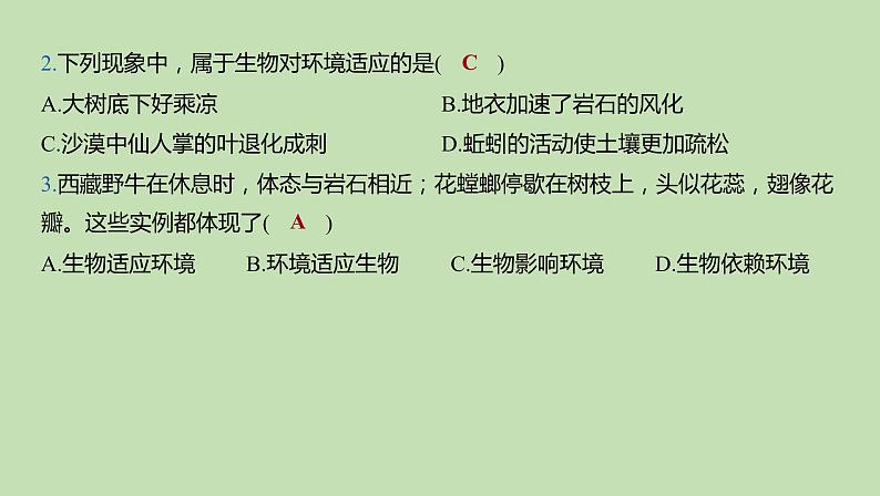 2023-2024学年六年级生物课件鲁教版（五四学制）第二节 生物对环境的适应和影响06