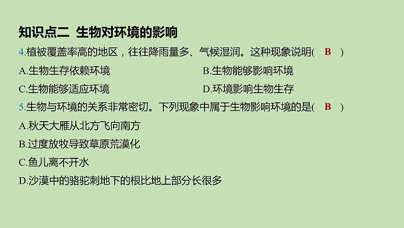 2023-2024学年六年级生物课件鲁教版（五四学制）第二节 生物对环境的适应和影响07