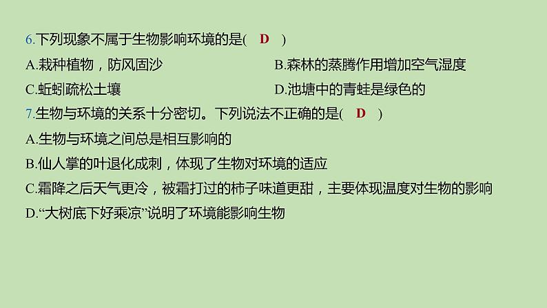 2023-2024学年六年级生物课件鲁教版（五四学制）第二节 生物对环境的适应和影响08