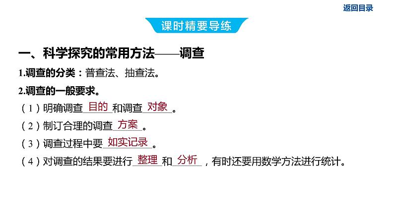 2023-2024学年六年级生物课件鲁教版（五四学制）第二节 调查周边环境中的生物03