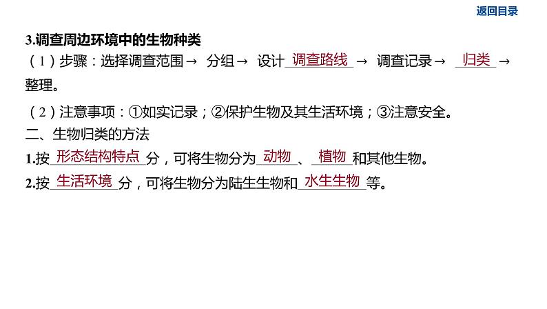 2023-2024学年六年级生物课件鲁教版（五四学制）第二节 调查周边环境中的生物04